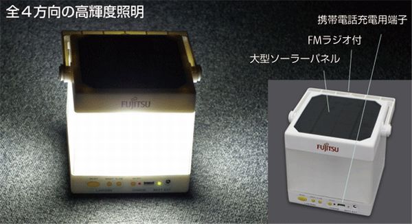 Fujitsu's new solar lantern